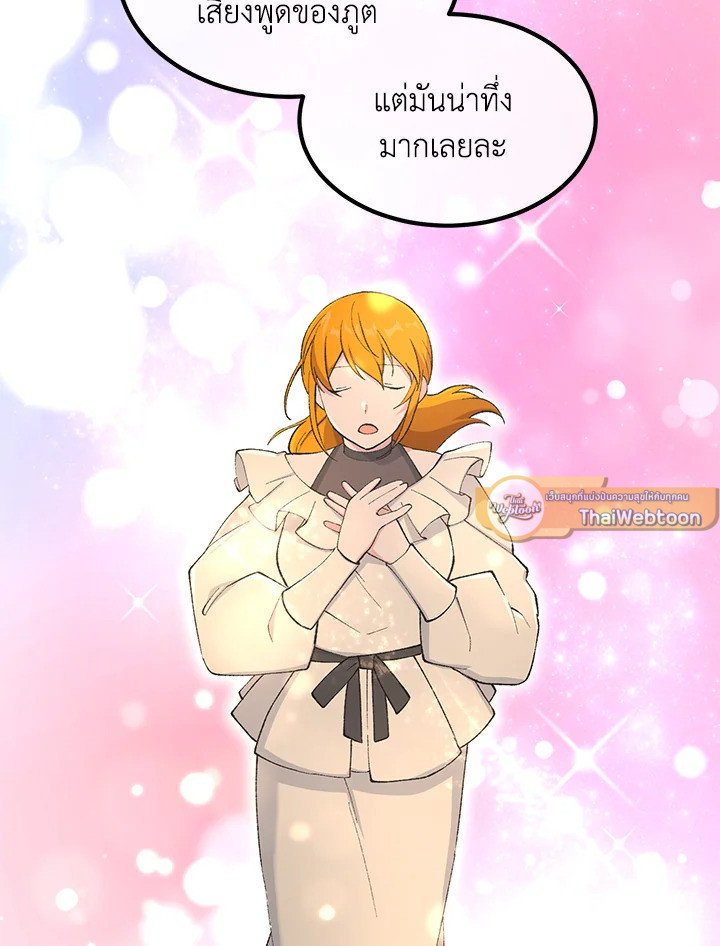 The Sweet Life of a Reincarnation Pro ตอนที่ 81 37