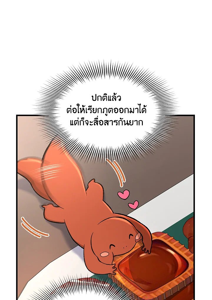 The Sweet Life of a Reincarnation Pro ตอนที่ 81 39