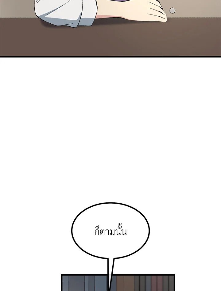 The Sweet Life of a Reincarnation Pro ตอนที่ 81 35