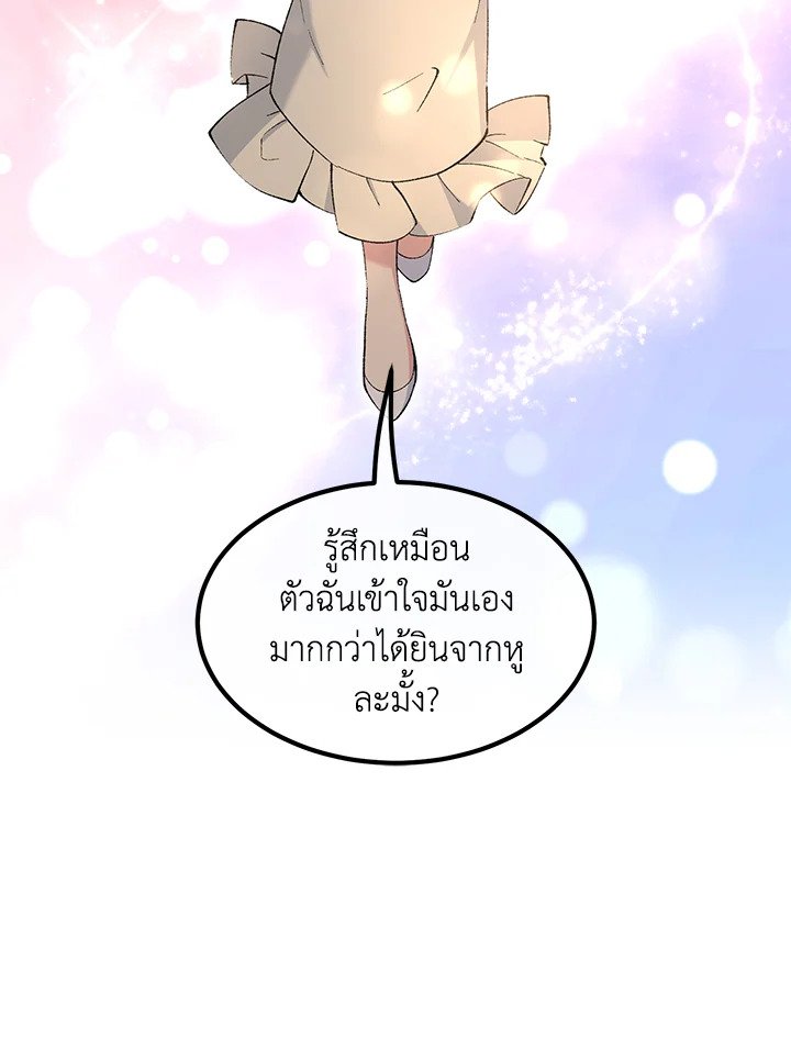 The Sweet Life of a Reincarnation Pro ตอนที่ 81 38