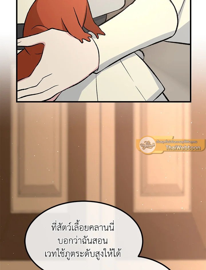 The Sweet Life of a Reincarnation Pro ตอนที่ 81 33