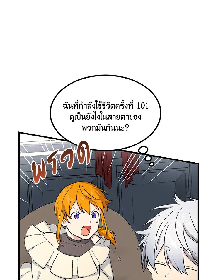 The Sweet Life of a Reincarnation Pro ตอนที่ 81 49