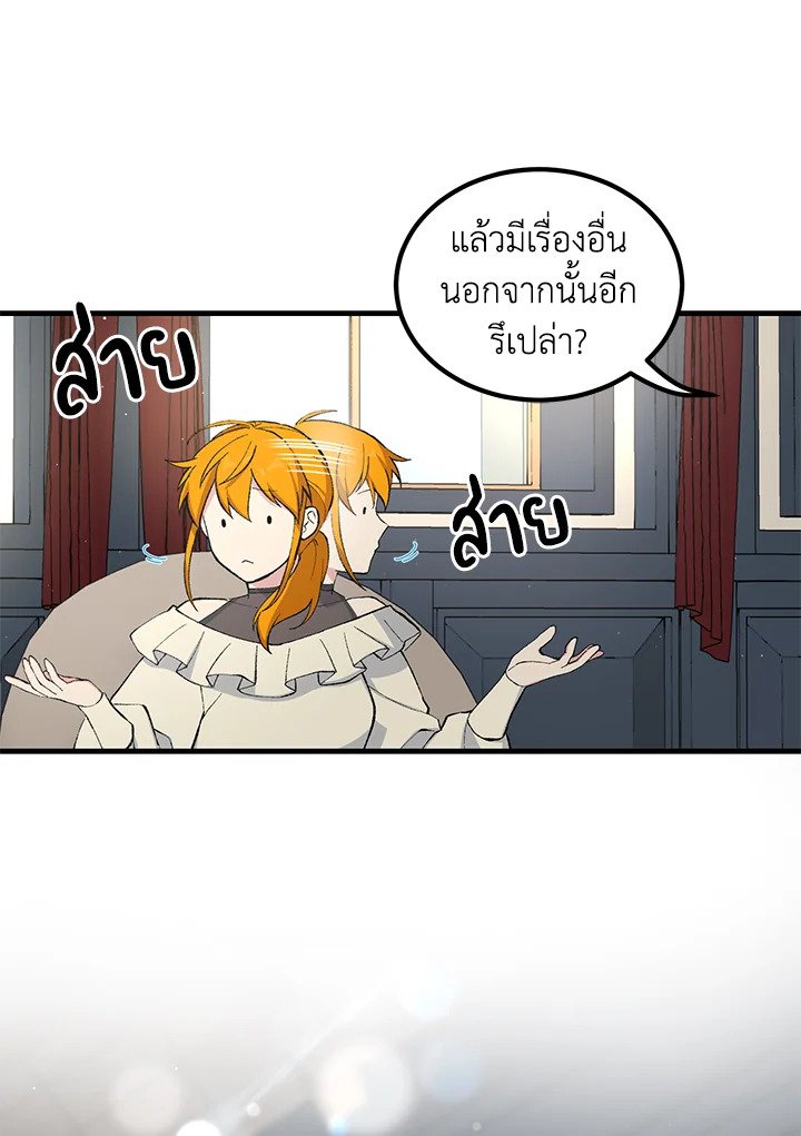 The Sweet Life of a Reincarnation Pro ตอนที่ 81 45