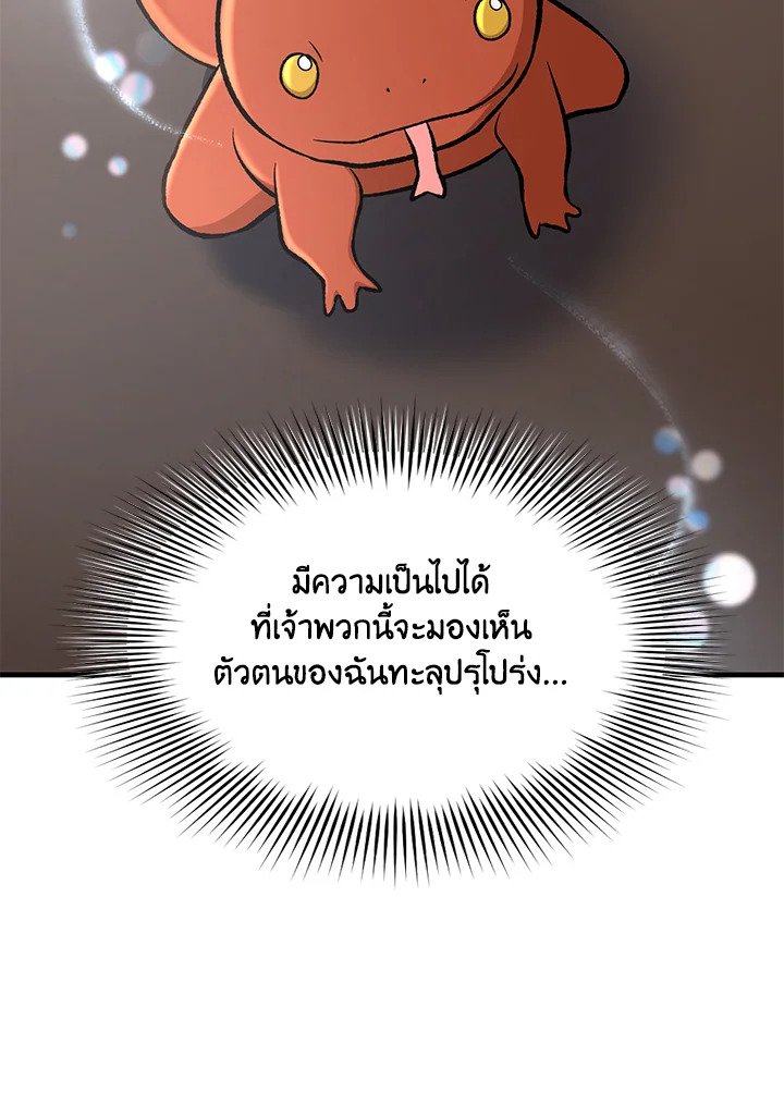 The Sweet Life of a Reincarnation Pro ตอนที่ 81 48