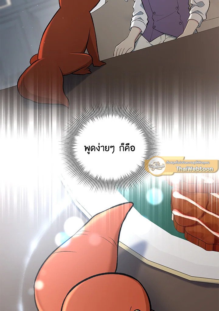 The Sweet Life of a Reincarnation Pro ตอนที่ 81 47