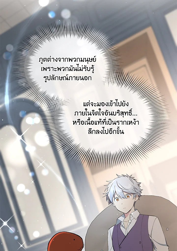 The Sweet Life of a Reincarnation Pro ตอนที่ 81 46