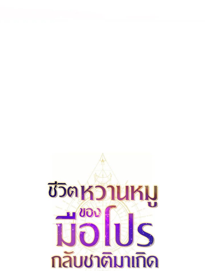 The Sweet Life of a Reincarnation Pro ตอนที่ 81 56