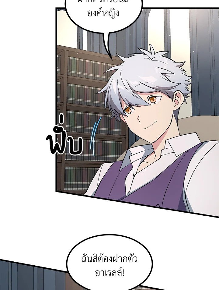 The Sweet Life of a Reincarnation Pro ตอนที่ 81 52