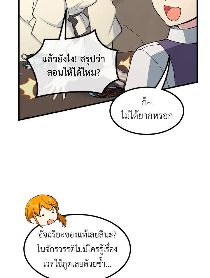 The Sweet Life of a Reincarnation Pro ตอนที่ 81 50