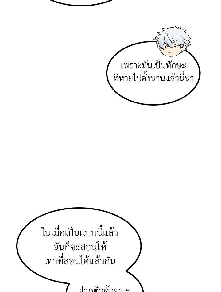 The Sweet Life of a Reincarnation Pro ตอนที่ 81 51