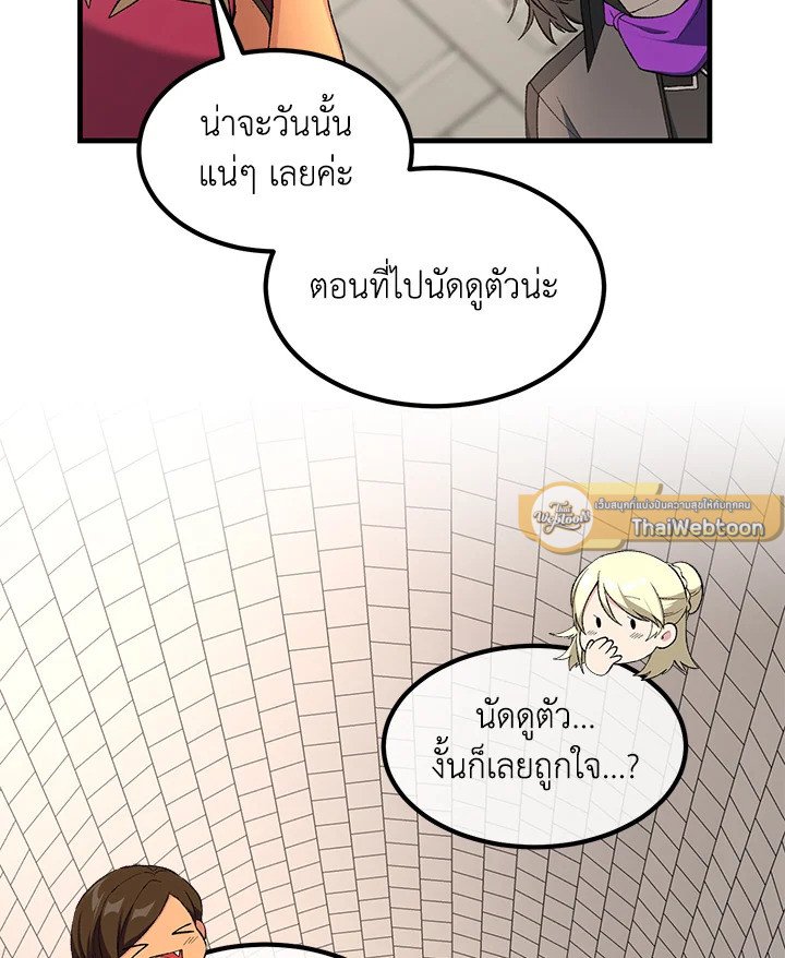The Sweet Life of a Reincarnation Pro ตอนที่ 81 61