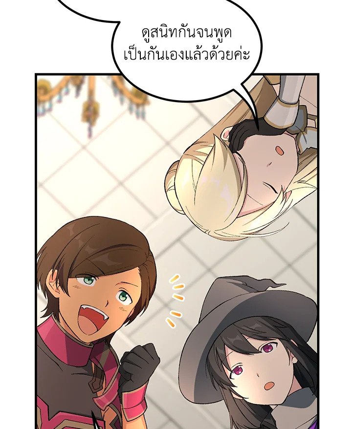 The Sweet Life of a Reincarnation Pro ตอนที่ 81 60