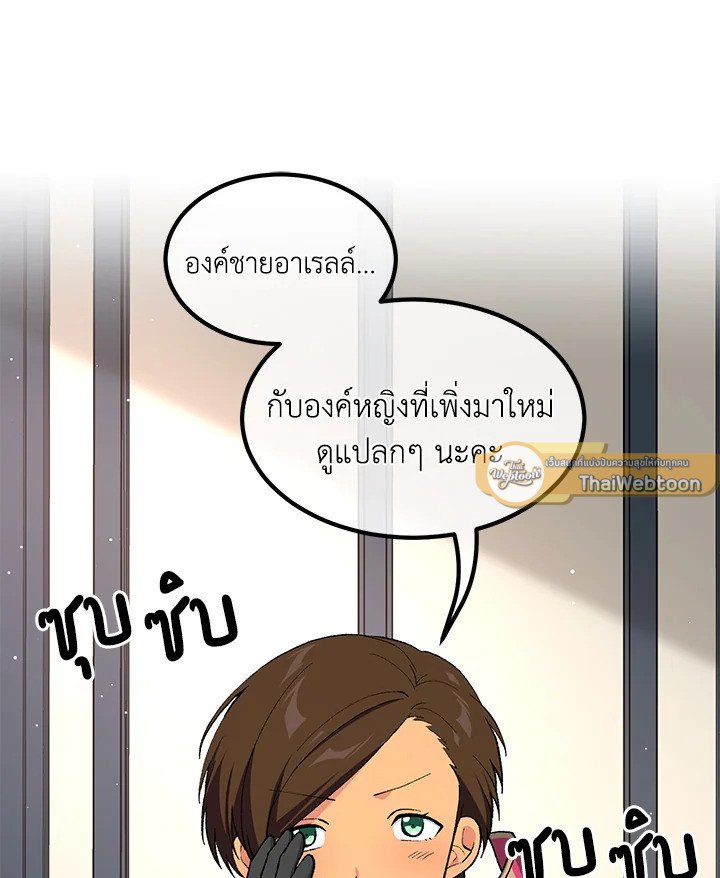 The Sweet Life of a Reincarnation Pro ตอนที่ 81 58