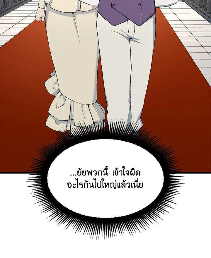 The Sweet Life of a Reincarnation Pro ตอนที่ 81 63
