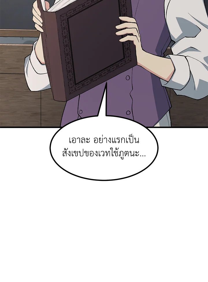 The Sweet Life of a Reincarnation Pro ตอนที่ 81 69