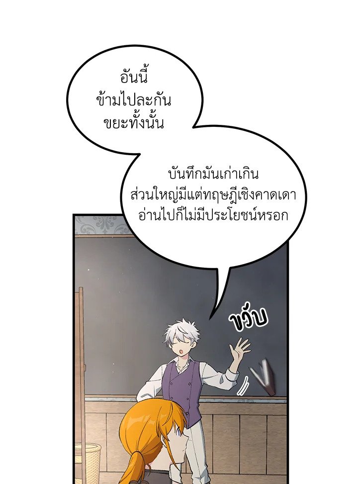 The Sweet Life of a Reincarnation Pro ตอนที่ 81 71