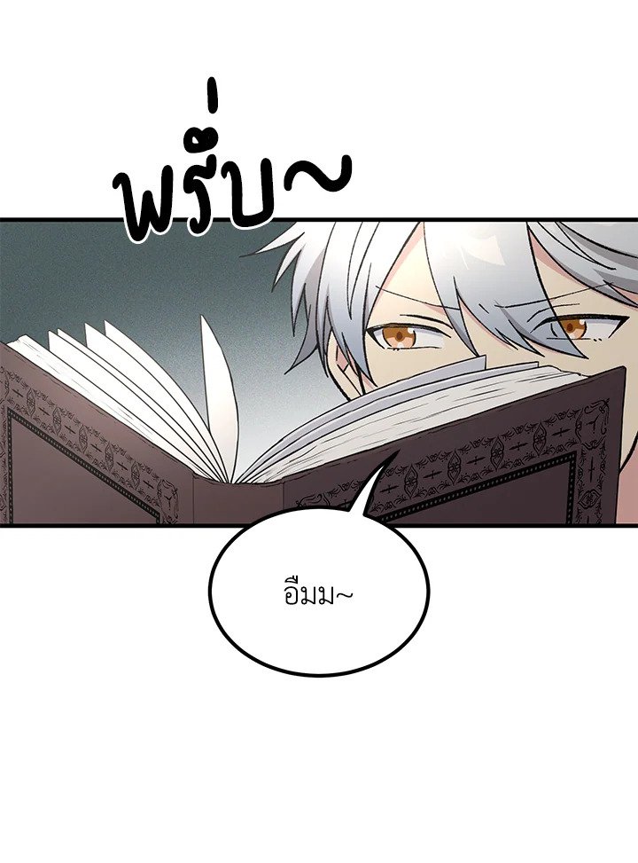 The Sweet Life of a Reincarnation Pro ตอนที่ 81 70