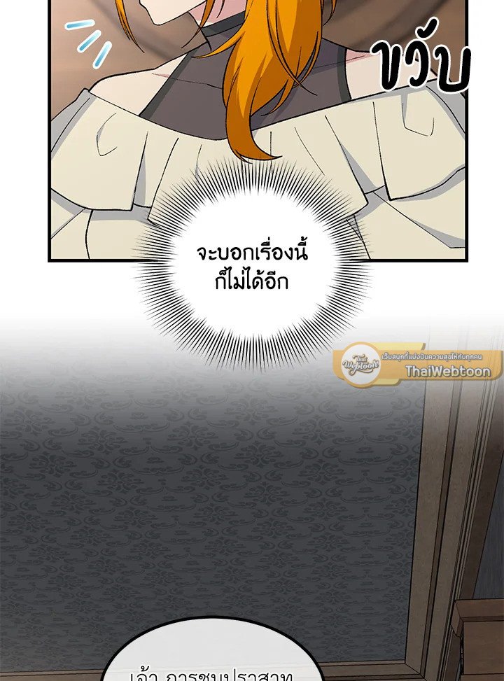 The Sweet Life of a Reincarnation Pro ตอนที่ 81 65