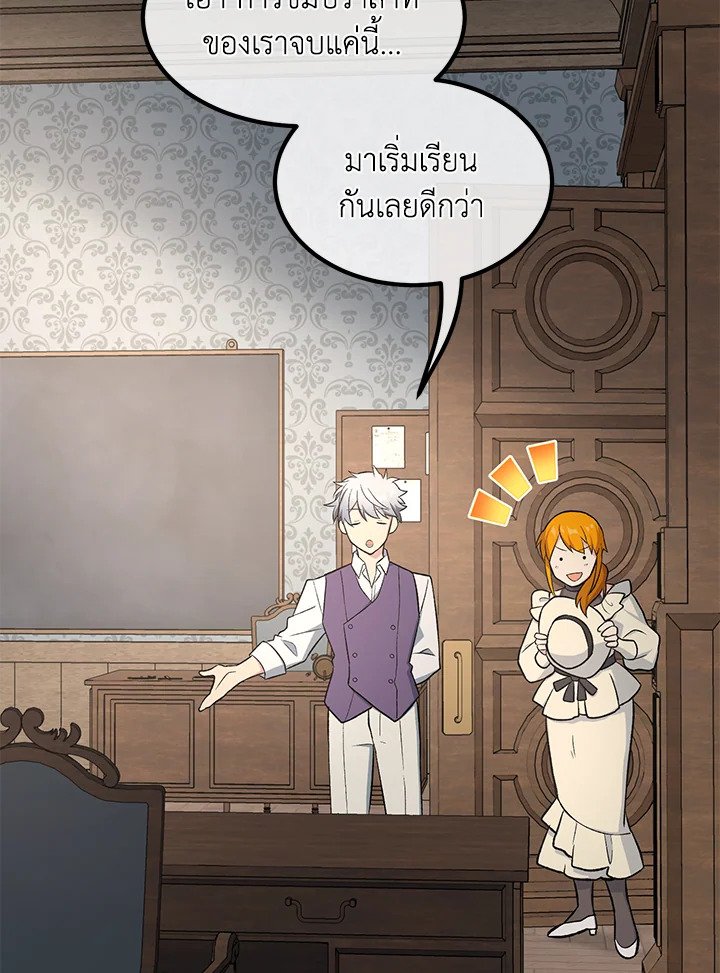 The Sweet Life of a Reincarnation Pro ตอนที่ 81 66