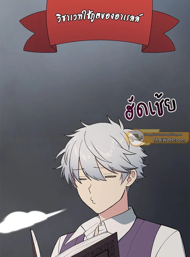 The Sweet Life of a Reincarnation Pro ตอนที่ 81 68