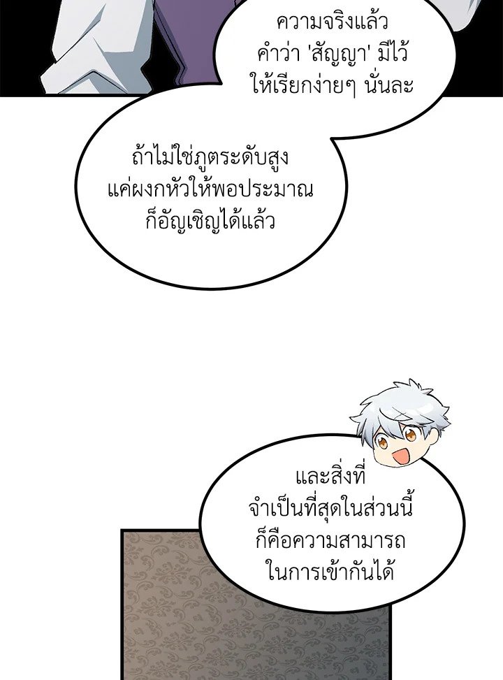 The Sweet Life of a Reincarnation Pro ตอนที่ 81 76