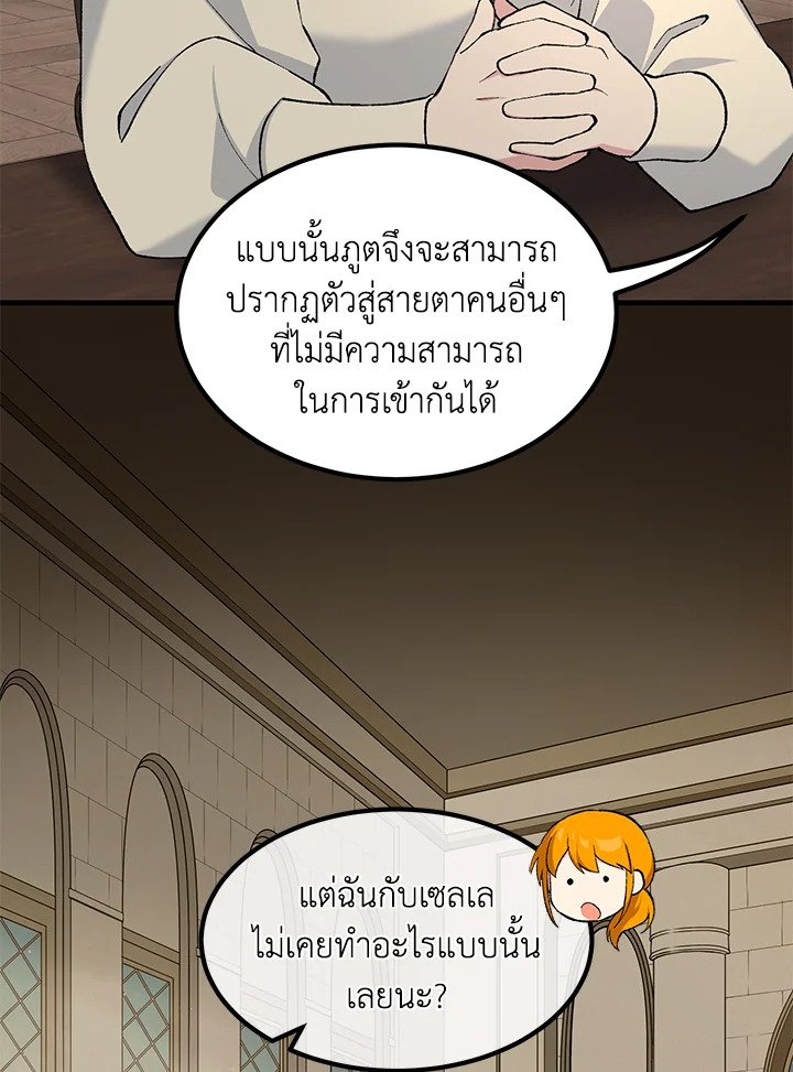 The Sweet Life of a Reincarnation Pro ตอนที่ 81 74