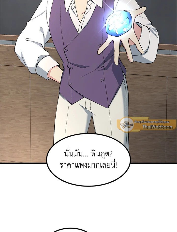 The Sweet Life of a Reincarnation Pro ตอนที่ 81 79