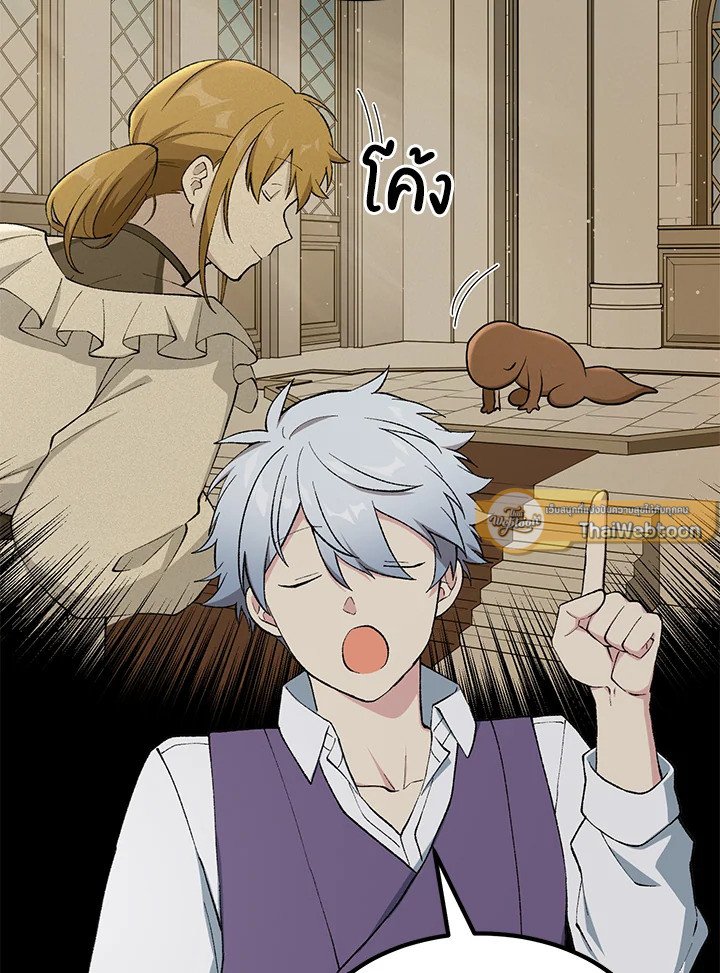 The Sweet Life of a Reincarnation Pro ตอนที่ 81 75