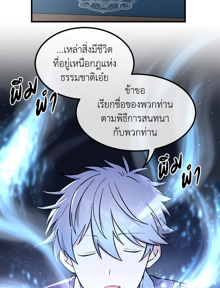 The Sweet Life of a Reincarnation Pro ตอนที่ 81 81