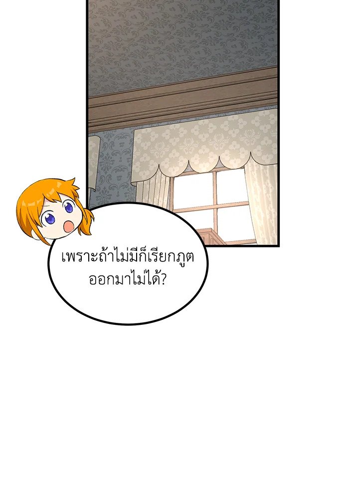 The Sweet Life of a Reincarnation Pro ตอนที่ 81 77