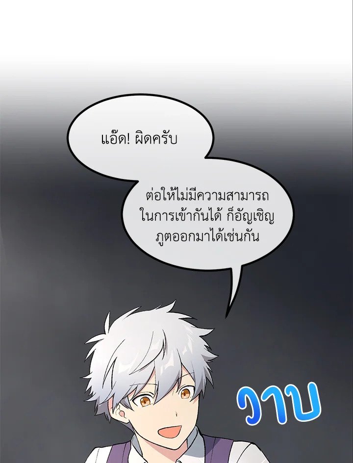 The Sweet Life of a Reincarnation Pro ตอนที่ 81 78