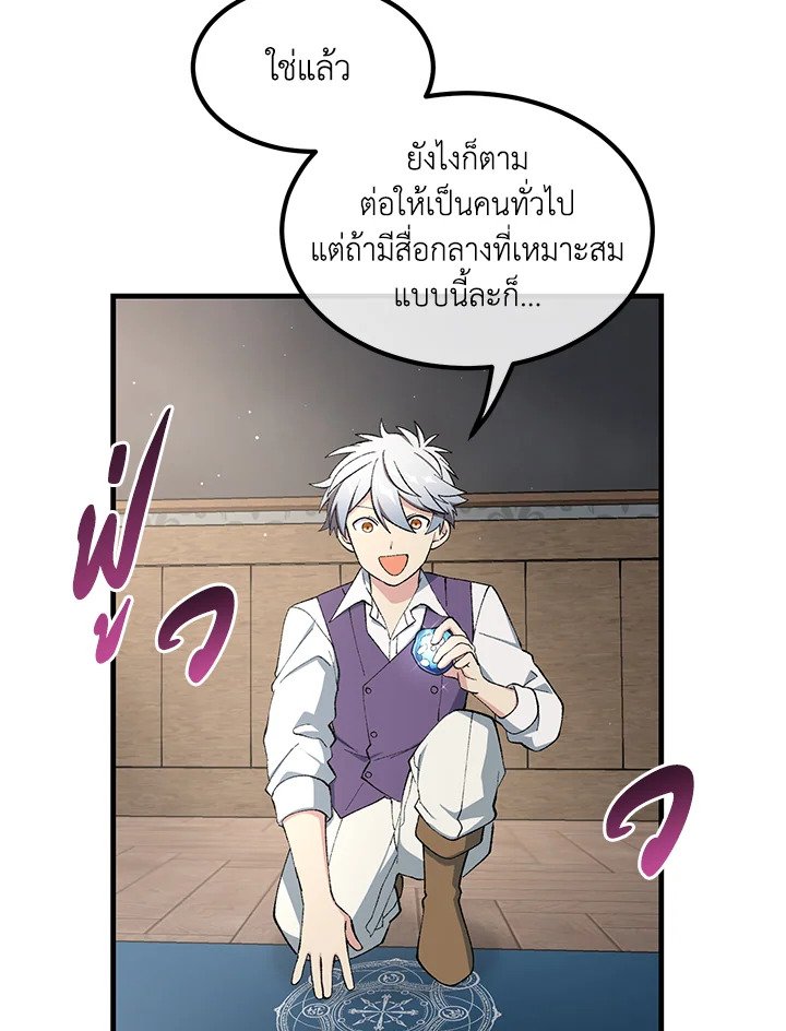 The Sweet Life of a Reincarnation Pro ตอนที่ 81 80