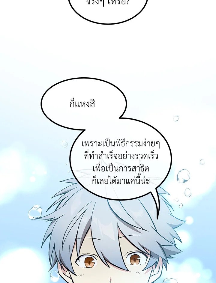 The Sweet Life of a Reincarnation Pro ตอนที่ 81 87