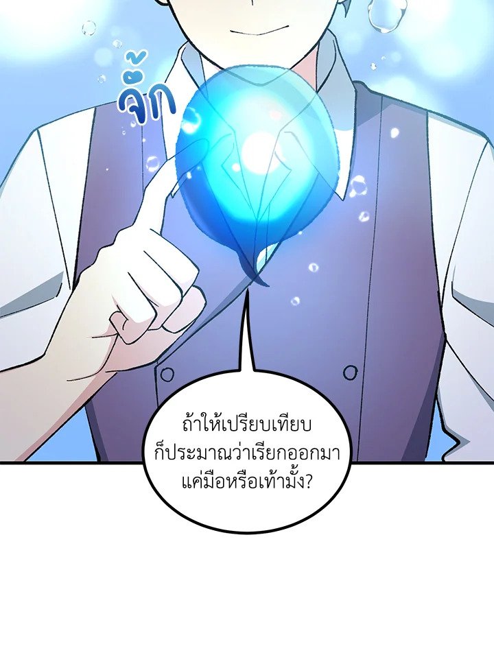 The Sweet Life of a Reincarnation Pro ตอนที่ 81 88