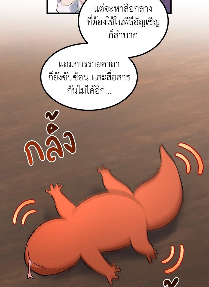 The Sweet Life of a Reincarnation Pro ตอนที่ 81 90