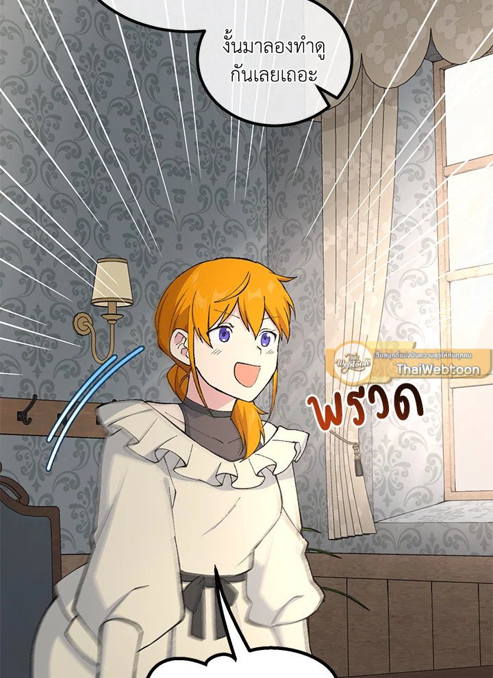 The Sweet Life of a Reincarnation Pro ตอนที่ 81 93