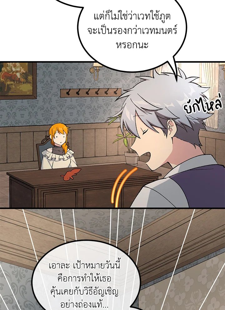 The Sweet Life of a Reincarnation Pro ตอนที่ 81 92