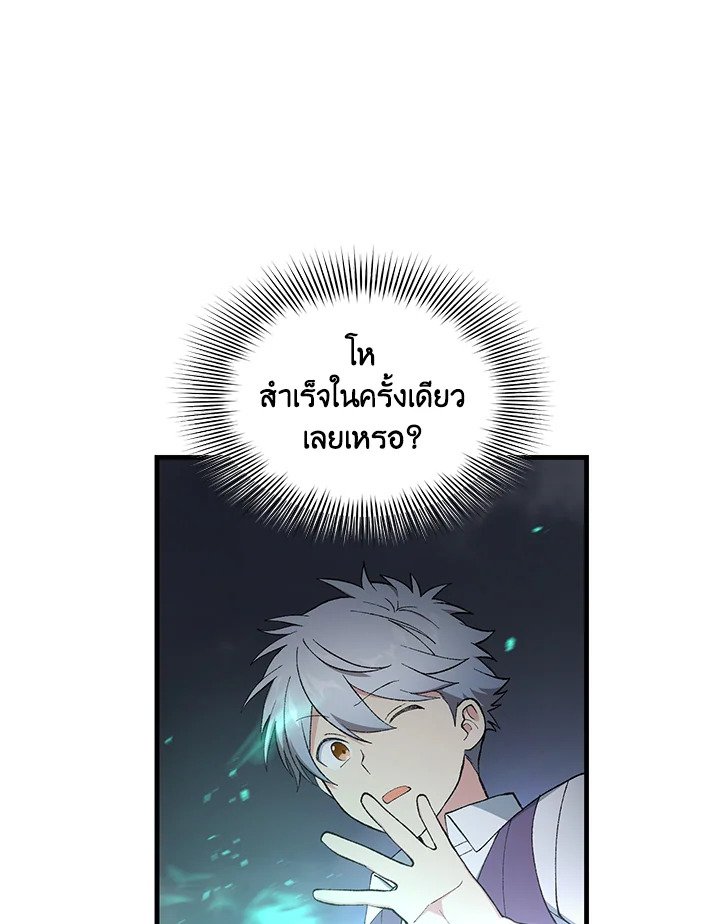 The Sweet Life of a Reincarnation Pro ตอนที่ 81 98