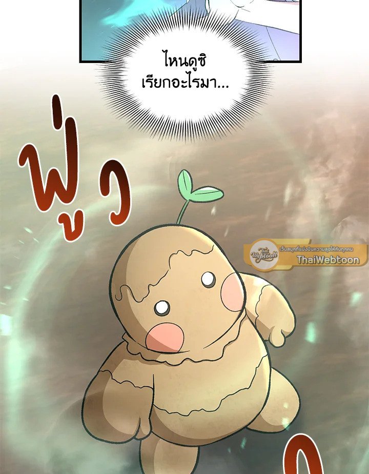 The Sweet Life of a Reincarnation Pro ตอนที่ 81 99