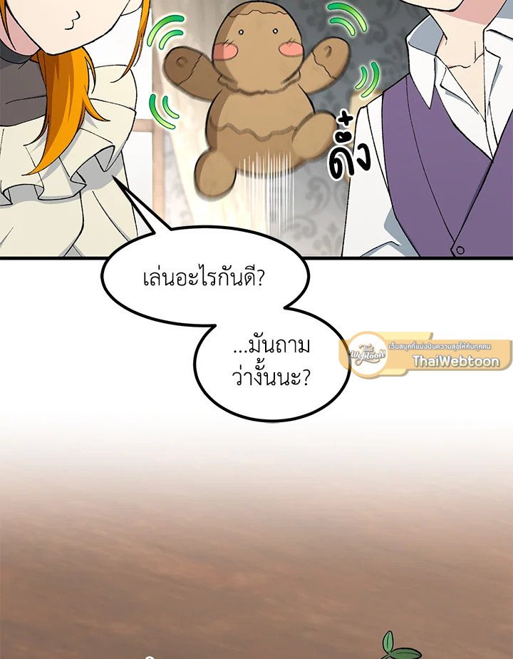 The Sweet Life of a Reincarnation Pro ตอนที่ 81 103