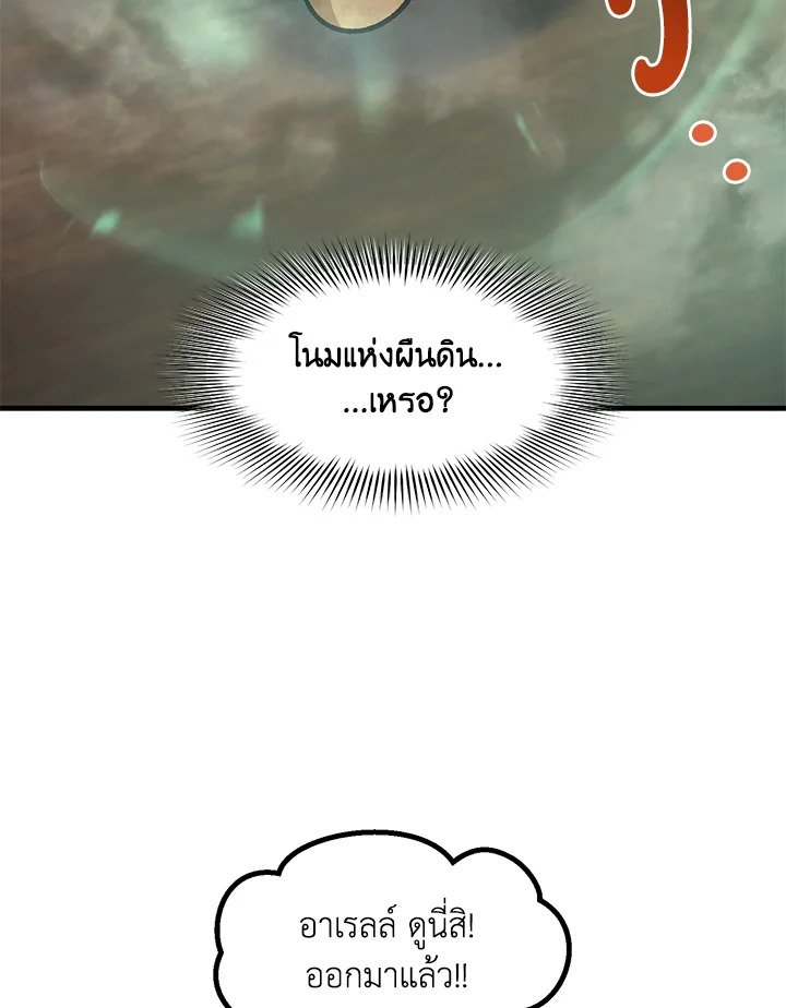 The Sweet Life of a Reincarnation Pro ตอนที่ 81 100
