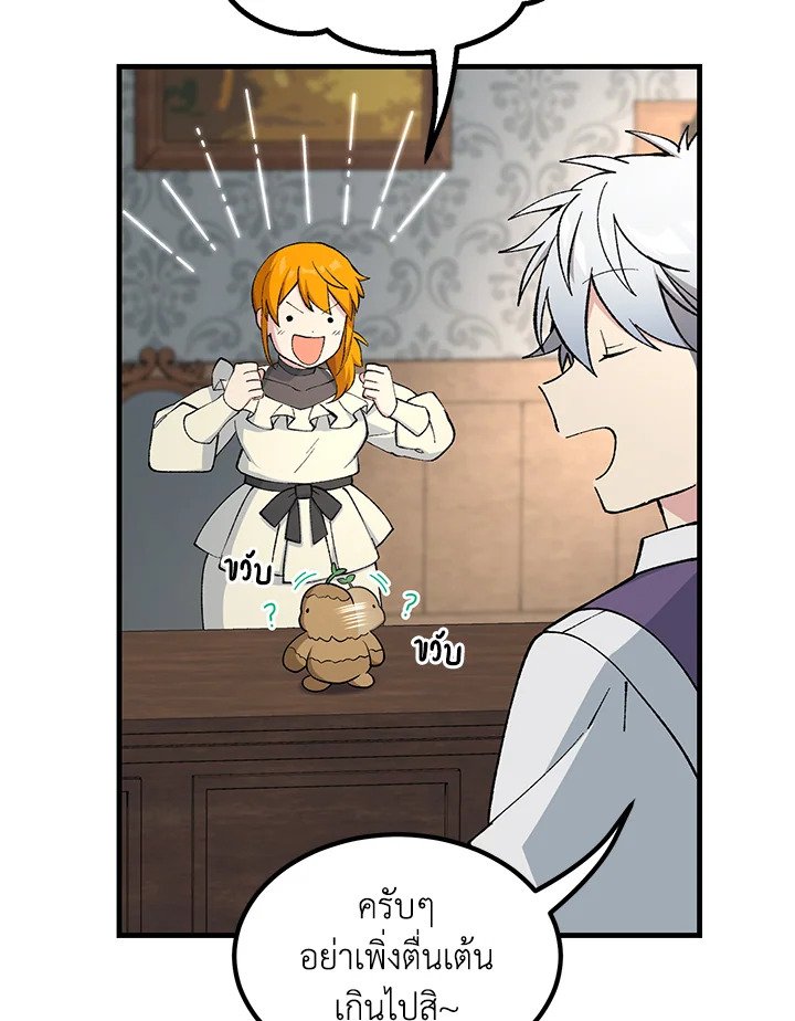 The Sweet Life of a Reincarnation Pro ตอนที่ 81 101
