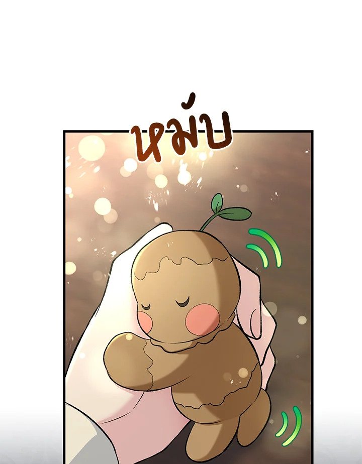 The Sweet Life of a Reincarnation Pro ตอนที่ 81 105