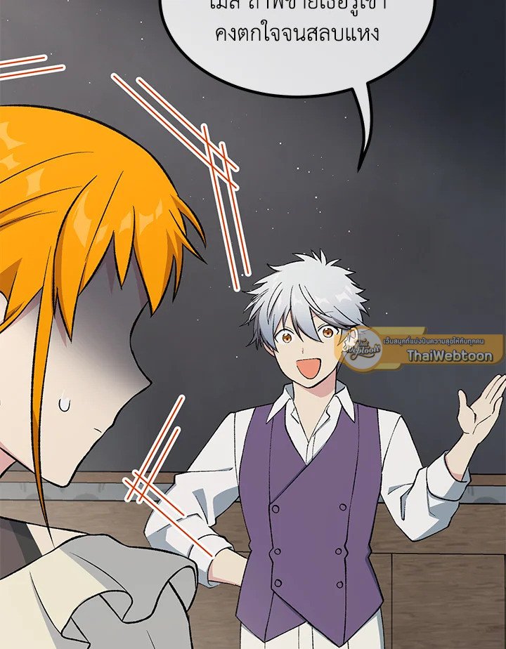 The Sweet Life of a Reincarnation Pro ตอนที่ 81 107