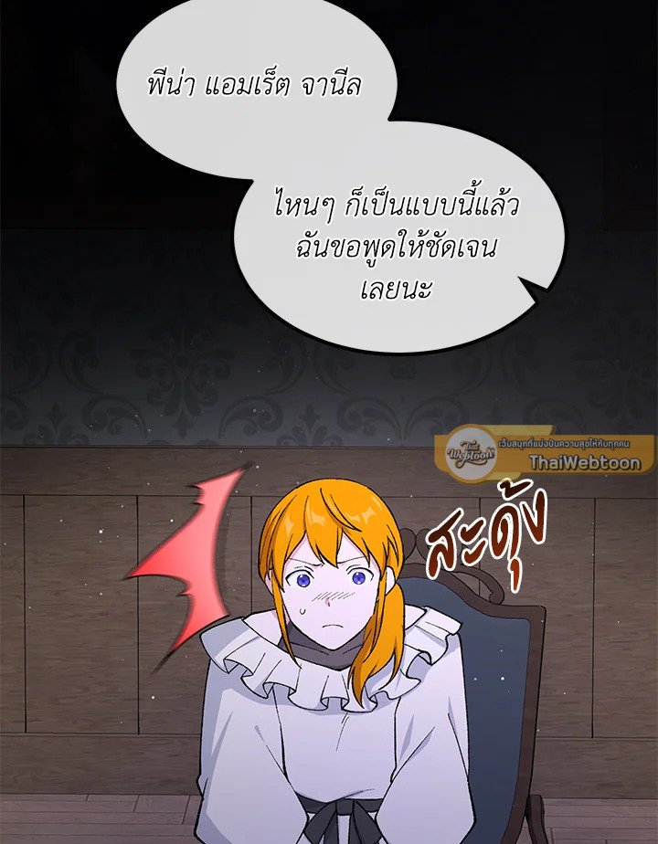 The Sweet Life of a Reincarnation Pro ตอนที่ 81 110