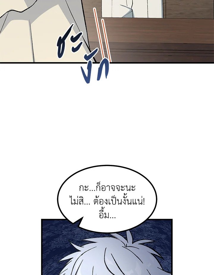 The Sweet Life of a Reincarnation Pro ตอนที่ 81 108