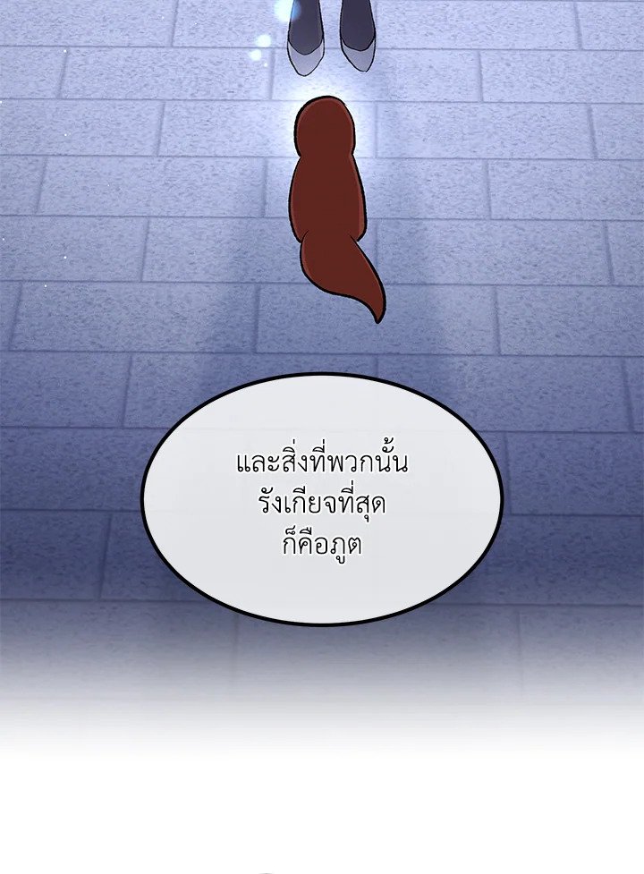 The Sweet Life of a Reincarnation Pro ตอนที่ 82 3