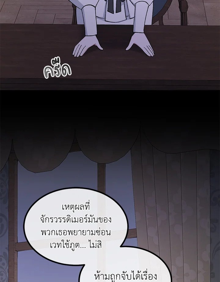 The Sweet Life of a Reincarnation Pro ตอนที่ 81 111