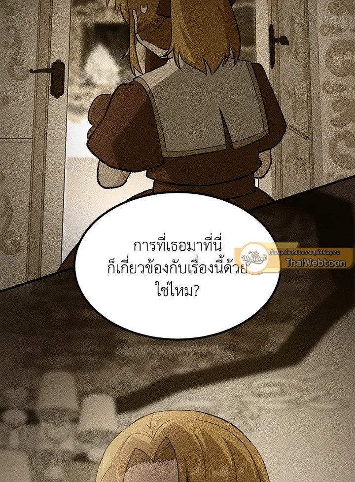 The Sweet Life of a Reincarnation Pro ตอนที่ 82 9