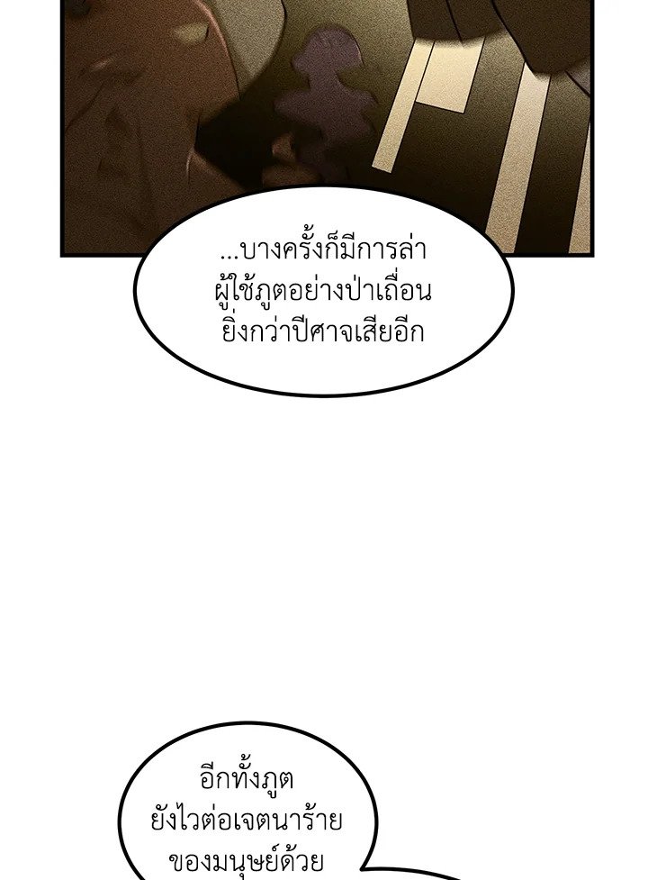 The Sweet Life of a Reincarnation Pro ตอนที่ 82 5